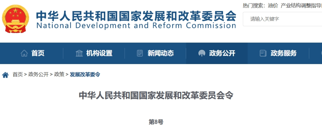 剛剛！國家發(fā)改委發(fā)布《投資項目可行性研究報告編寫大綱》，自5月1日起施行！